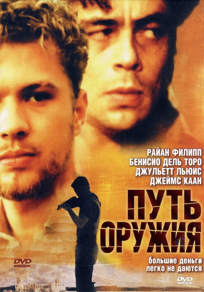 Путь оружия (2000)