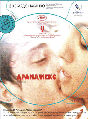 Драма/Мекс (2006)