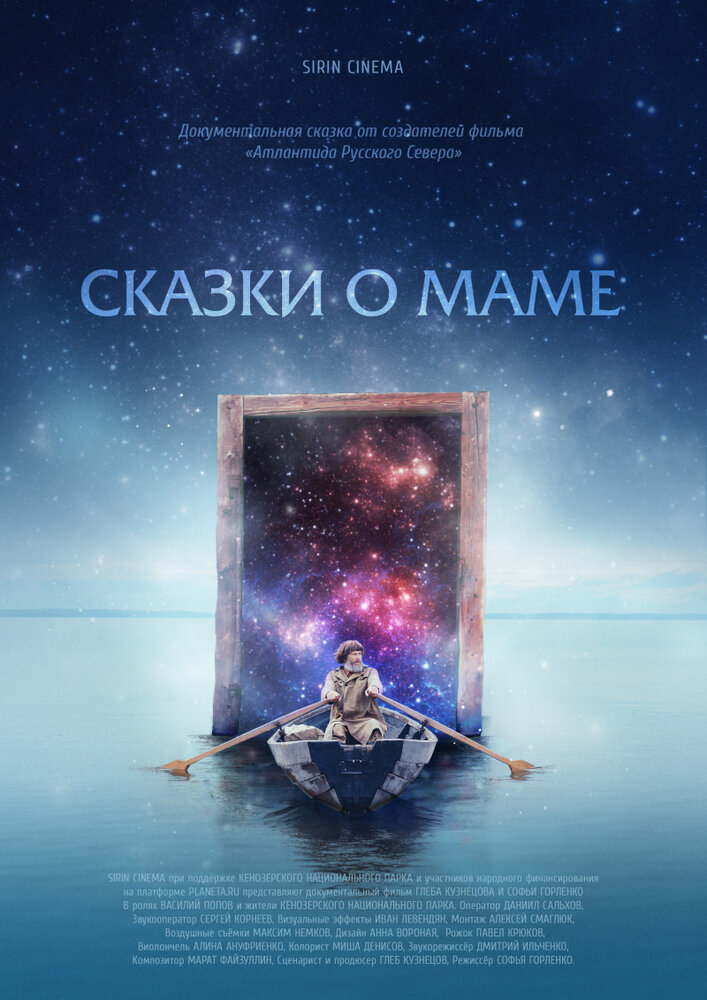 Сказки о маме (2018)