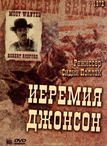 Иеремия Джонсон (1972)