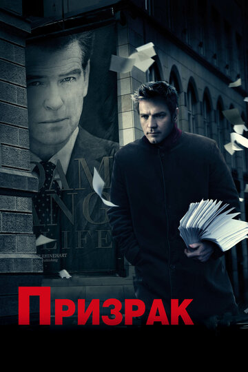 Призрак (2009)